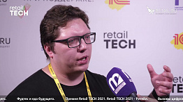 Павел Мягких, ЛЕНТА  - #retailtech2021