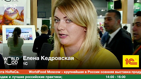 Елена Кедровская, 1С #WFM19