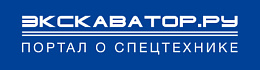 Экскаватор Ру