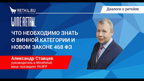 Что необходимо знать о винной категории и новом законе 468 ФЗ