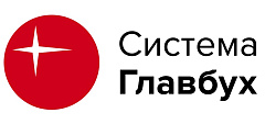 Система Главбух