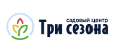 Три сезона
