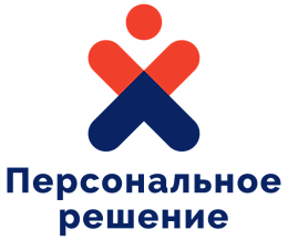 Персональное решение