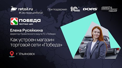 Как устроен магазин сети «Победа»