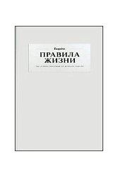 Правила жизни: 100 лучших интервью из журнала Esquire