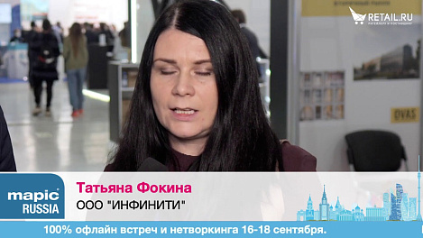 Татьяна Фокина, ИНФИНИТИ, на #MAPICRissia2020