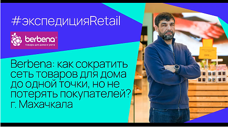 Berbena: как сократить сеть товаров для дома до одной точки, но не потерять покупателей?