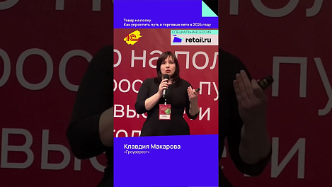 Клавдия Макарова, руководитель консалтингового направления «Гроуверест» #товарнаполку