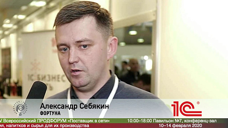 Александр Себякин, Фортуна на выставке Продэкспо 2020
