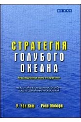 Стратегия голубого океана