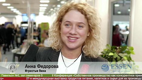 Анна Федорова,  Игристые Вина на выставке Продэкспо 2020