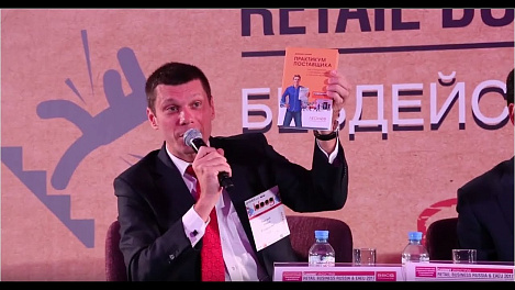 Презентация книги Дмитрия Леонова  на RBR 2017