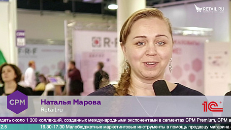 Наталья Марова, Retail.ru на #CPM2020