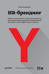 HR-брендинг