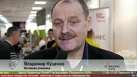 Владимир Куценко, Активная упаковка на выставке ПРОДЭКСПО2020