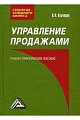 Управление продажами Кузнецов И.