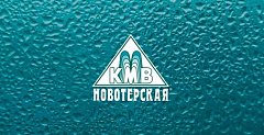 Новотерская