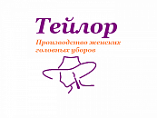 Тейлор