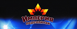 Империя Подсолнуха