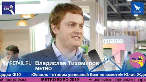 Владислав Тихомиров METRO #metroexpo2019