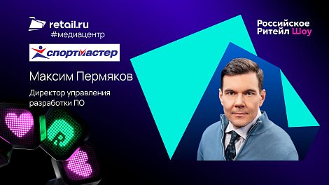 «Спортмастер»: «ИИ – отличный помощник, но принятие ответственных решений остается за человеком»