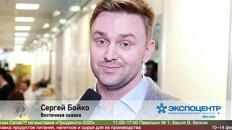 Сергей Бойко, Восточная сказка на выставке Продэкспо 2020