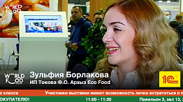 Зульфия Борлакова, ИП Токова Ф.О. Архиз Eco Food #WFM19