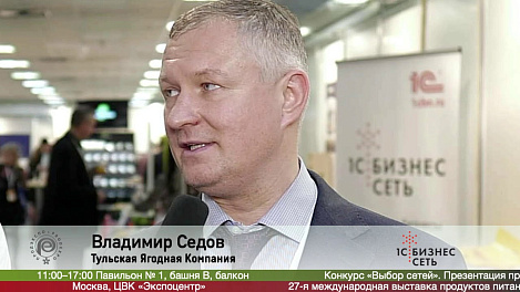 Владимир Седов, Тульская Ягодная Компания на #ПРОДЭКСПО2020