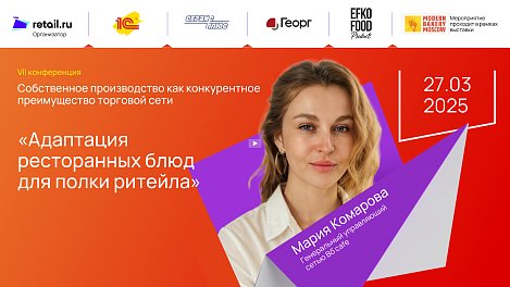 Мария Комарова - Bổ cafe на Modern Bakery | Confex | GOTOVO 2025