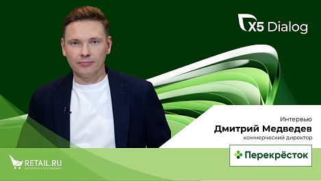 Дмитрий Медведев. Коммерческий директор торговой сети «Перекрёсток»