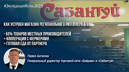 Смотрите обзор магазина «Сабантуй»: как устроен магазин регионального ритейлера в Уфе