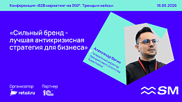 «Сильный бренд - лучшая антикризисная стратегия для бизнеса»