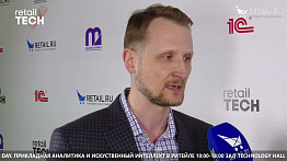 Александр Иванов - X5 Group на #RetailTECH 2022