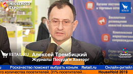 Алексей Трембицкий, Журналы Посуда и Хозторг, на выставке HouseHold Expo 2019