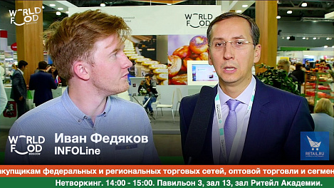Иван Федяков, INFOLine #WFM19