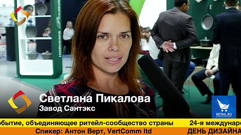 Светлана Пикалова, Завод Сантэкс, HouseHold Expo 2019