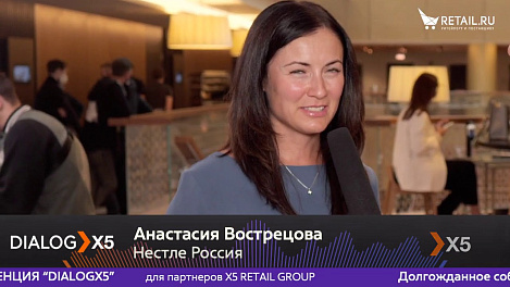 Анастасия Вострецова, Нестле Россия, на #DIALOGX5 #ПрессЦентрRetailru
