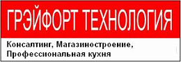 Грэйфорт Технология