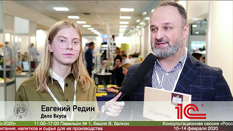 Евгений Редин, "Дело Вкуса" на выставке Продэкспо 2020