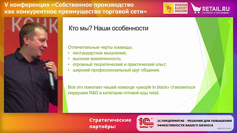 Кто создает уникальный продукт для retail?