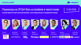 Переход на ЭТрН без штрафов и простоев: пошаговый план для ритейла, поставщиков  и перевозчиков