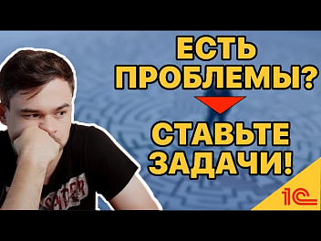Как избавиться практически от любой проблемы? Нужно просто поставить правильную задачу