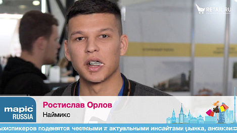 Ростислав Орлов, Наймикс,  #MAPICRissia2020 #RetailПрессЦентр