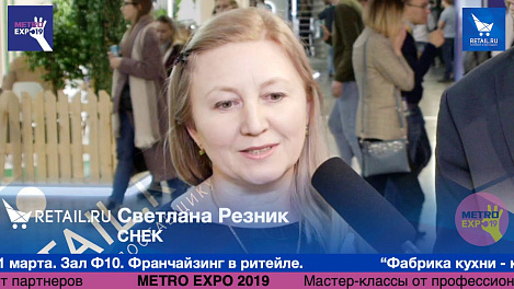 Светлана Резник СНЕК #metroexpo2019