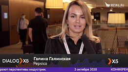 Галина Галинская, PepsiCo Россия, на #DIALOGX5 #ПрессЦентрRetailru