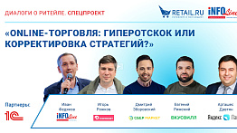 Online-торговля: гиперОТСКОК или корректировка стратегий?