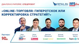 Online-торговля: гиперОТСКОК или корректировка стратегий?