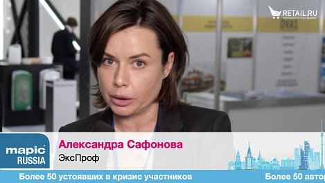 Александра Сафонова, ЭксПроф, на #MAPICRissia2020 #RetailПрессЦентр