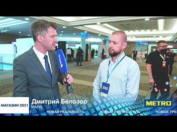 Дмитрий Белозор, MARS, #МАГАЗИН2021
