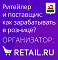 Ритейлер и поставщик: как зарабатывать в рознице? (Уфа)